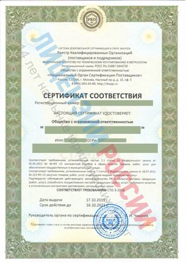 Сертификат соответствия СТО-3-2018 Новочеркасск Свидетельство РКОпп